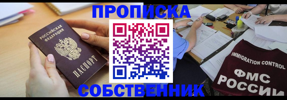 прописка штамп в Керчи