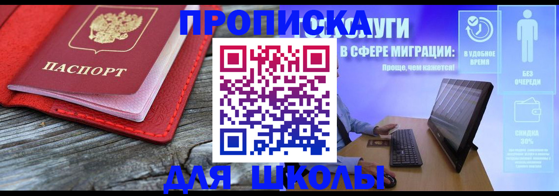 прописка законно в Керчи